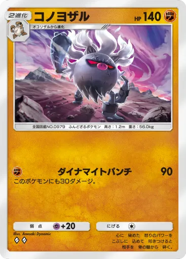 ポケポケ_コノヨザル