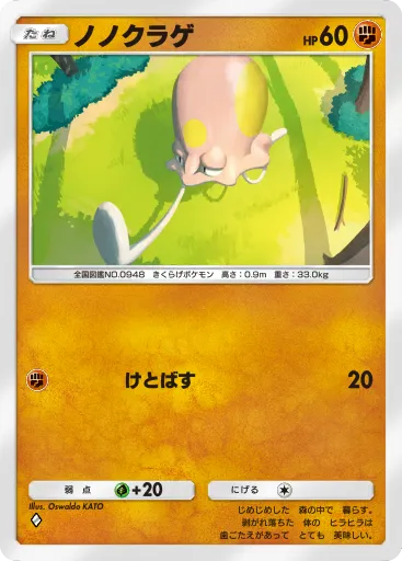 ポケポケ_ノノクラゲ