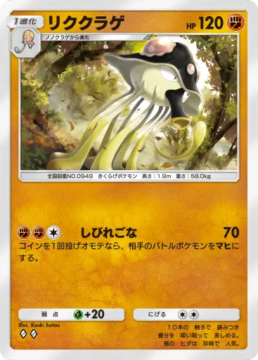 ポケポケ_リククラゲ