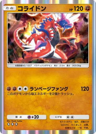 ポケポケ_コライドン