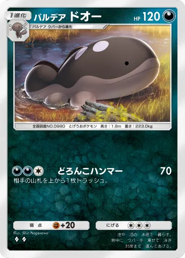 ポケポケ_パルデアドオー