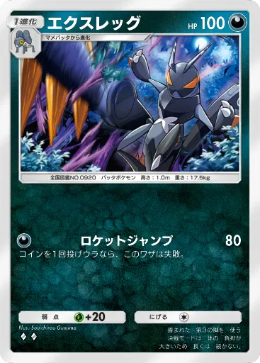 ポケポケ_エクスレッグ