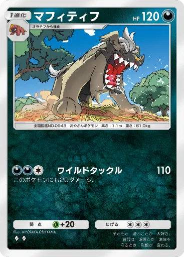 ポケポケ_マフィティフ