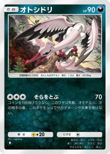 ポケポケ_オトシドリ