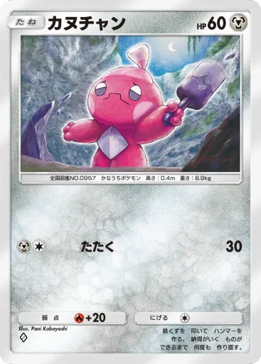 カヌチャンの入手方法と採用デッキ・評価