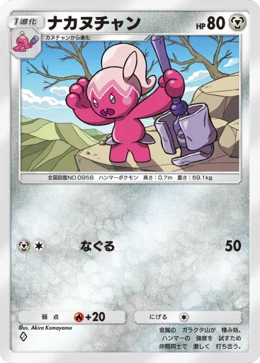 ナカヌチャンの入手方法と採用デッキ・評価