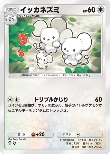 イッカネズミの入手方法と採用デッキ・評価