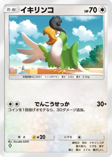 イキリンコの入手方法と採用デッキ・評価