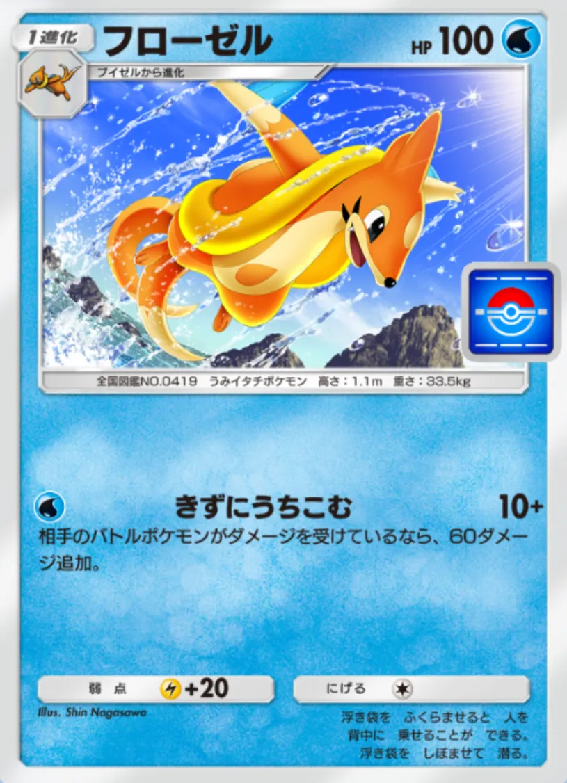 ポケポケ_フローゼル(PROMO-A_053/P-A)