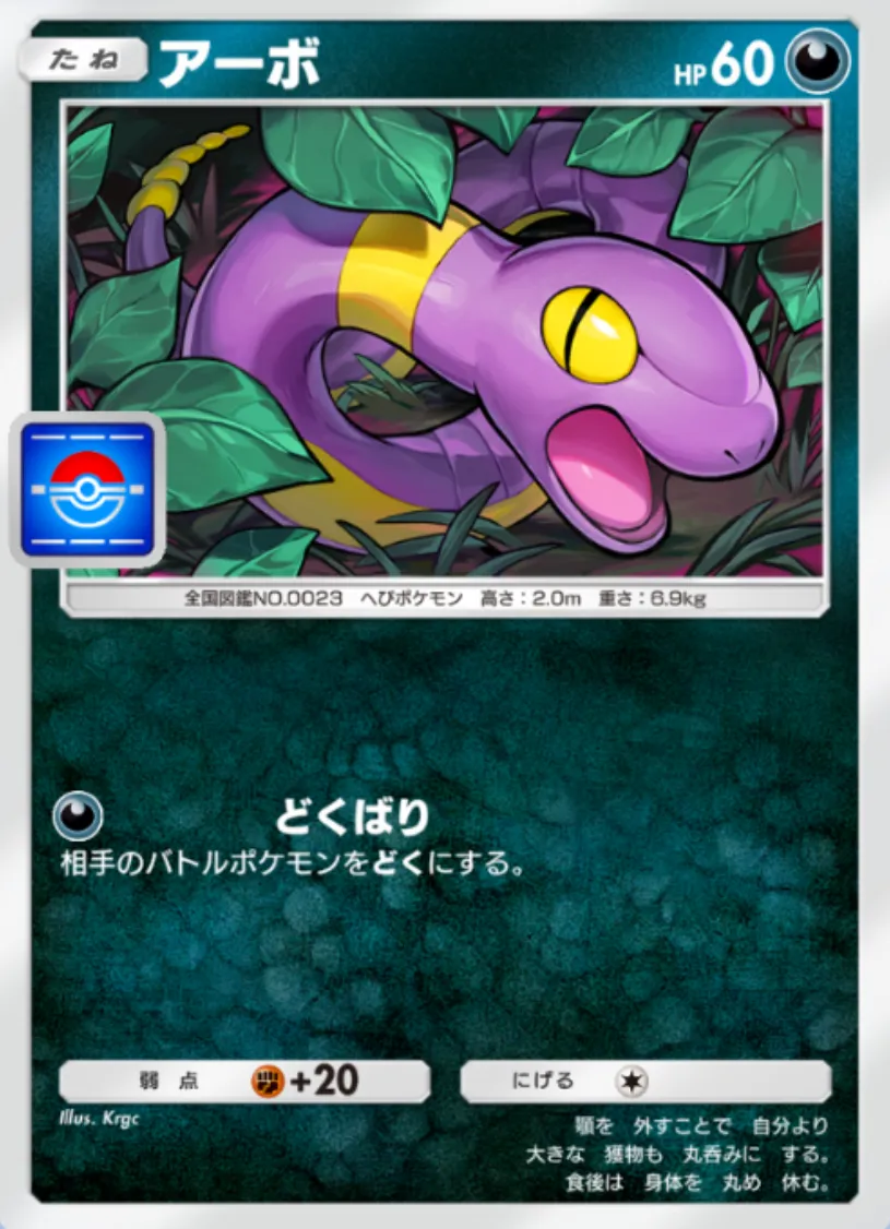 ポケポケ_アーボ(PROMO-A_056/P-A)