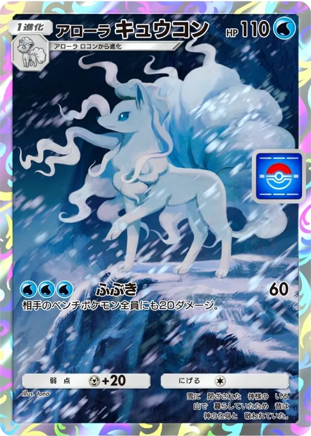 ポケポケ_アローラ キュウコン