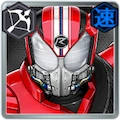 ライD_仮面ライダードライブ タイプスピード