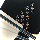 心銃アイコン:地を焼け赤炎 愚俗を掃え