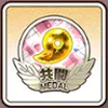 共闘メダル59