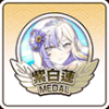 紫白蓮メダル