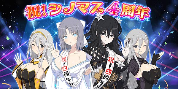 【シノマス】月光(祝4周年)の評価とステータス・スキル詳細