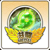 共闘メダル64:L_アイコン