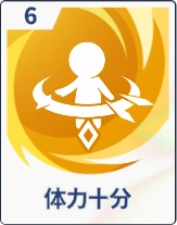 ステラソラ_体力十分