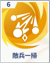 ステラソラ_敵兵一掃