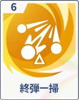 ステラソラ_終弾一掃