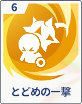 ステラソラ_とどめの一撃