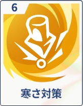 ステラソラ_寒さ対策