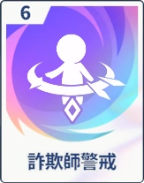 ステラソラ_詐欺師警戒