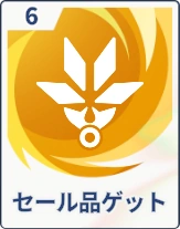 ステラソラ_セール品ゲット