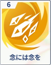 ステラソラ_念には念を