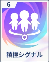 ステラソラ_積極シグナル