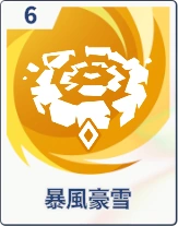 ステラソラ_暴風豪雪