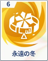 ステラソラ_永遠の冬