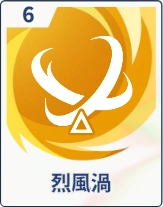 ステラソラ_烈風渦