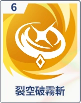 ステラソラ_裂風破霧斬