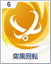 ステラソラ_空風回転