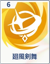 ステラソラ_廻風剣舞