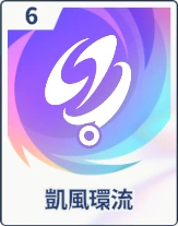 ステラソラ_凱風環流