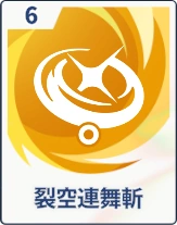 ステラソラ_裂風連舞斬