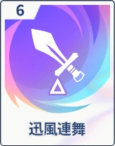 ステラソラ_迅風連舞