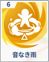 ステラソラ_音なき雨