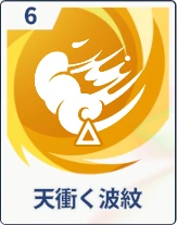 ステラソラ_天衝く波紋