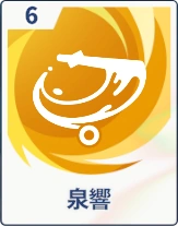 ステラソラ_泉響