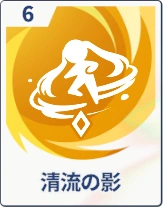 ステラソラ_清流の影