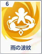 ステラソラ_雨の波紋