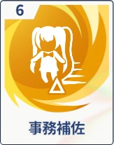 ステラソラ_事務補佐