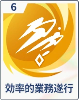 ステラソラ_効率的業務遂行