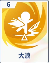 ステラソラ_大浪