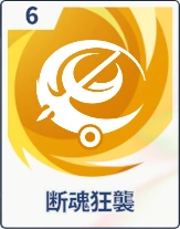 ステラソラ_断魂狂襲