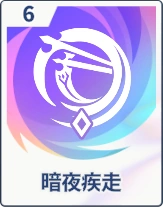 ステラソラ_暗夜疾走