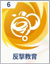 ステラソラ_反撃教育